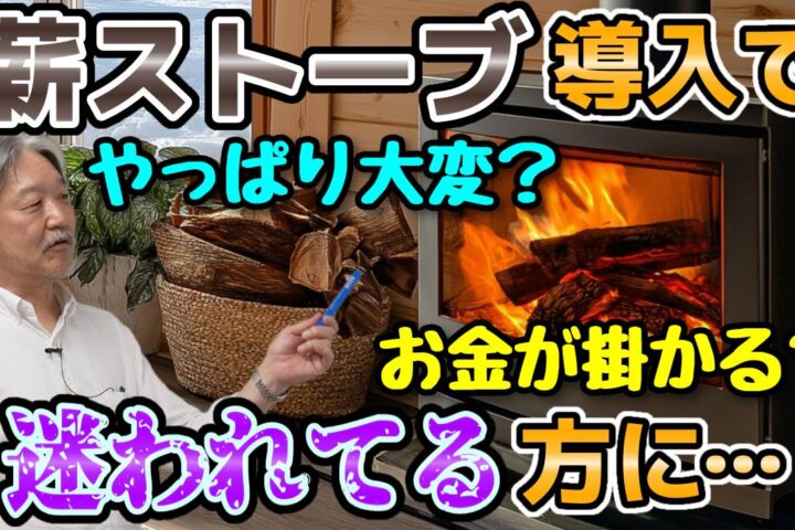 薪ストーブについて動画にまとめました！